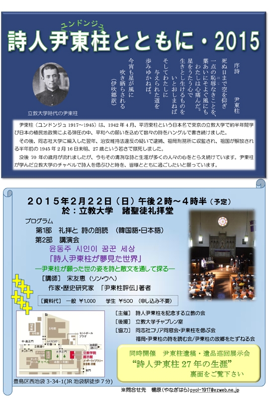 東京都：尹東柱追悼の集い「詩人尹東柱とともに」