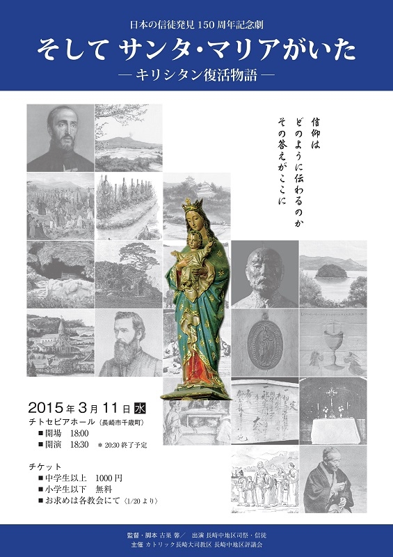 「信徒発見」から１５０年　長崎で劇として再現