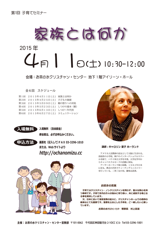 東京都：第１回子育てセミナー「家族とは何か」
