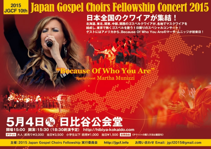 東京都：Japan Gospel Choirs Fellowship Concert 2015