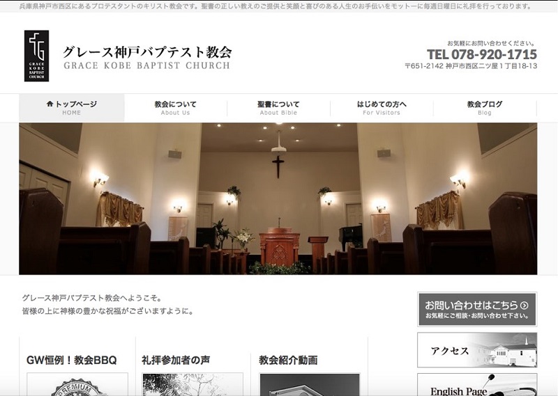 教会の情報発信のお手伝いを　ホームページ制作の「ブレッドフィッシュ」