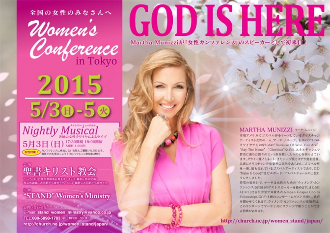 東京都：“STAND” Women‘s Ministry主催「女性カンファレンス２０１５ in Tokyo」 テーマは「GOD IS HERE」