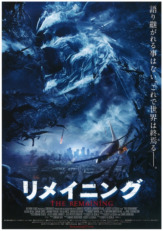 現代で「携挙」が起こったら　世界の混乱描く、聖書に基づいたパニックスリラー映画『リメイニング』　１６日から公開（動画あり）