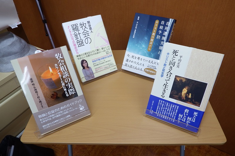 臨床心理士が推薦するキリスト教カウンセリング本４冊　教文館で「おふぃす・ふじかけ賞」授賞式