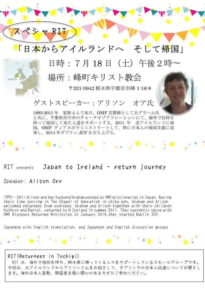 栃木県：海外で救われた帰国者を励ます　スペシャＲＩＴ「日本からアイルランドへ　そして帰国」