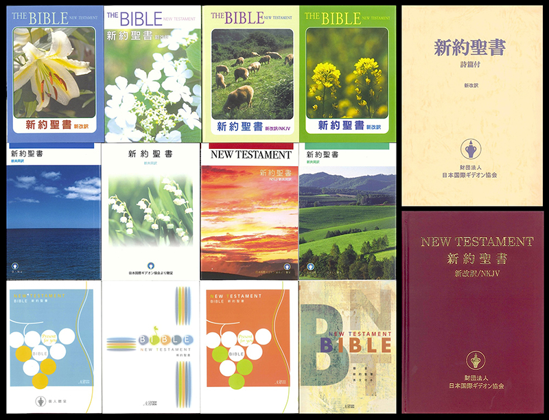 日本国際ギデオン協会、全国大会に４００人　ギデオン聖書で救われた証しや聖書の路傍贈呈も
