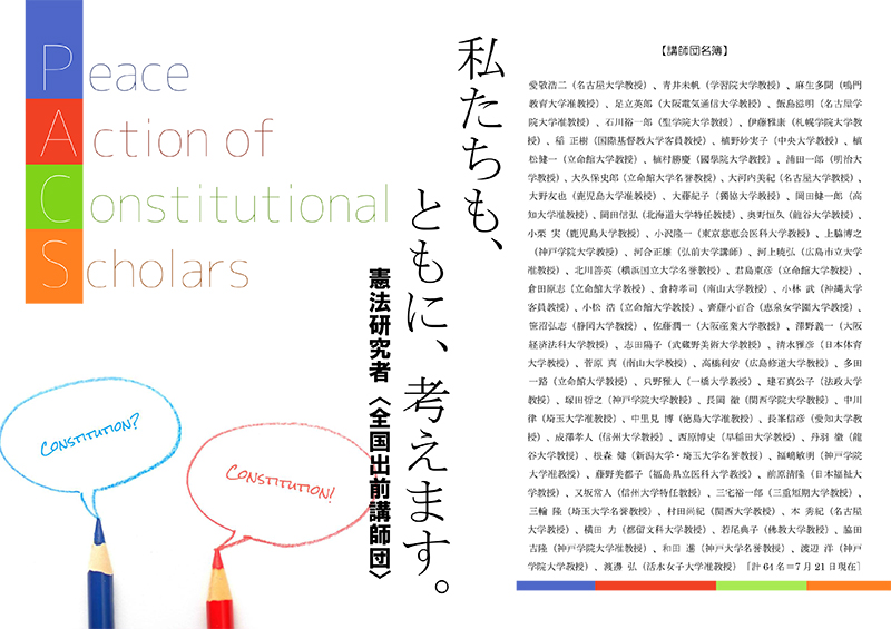 憲法研究者らが「全国出前講師団」結成、教会やキリスト教団体の集会・講演会にも派遣へ