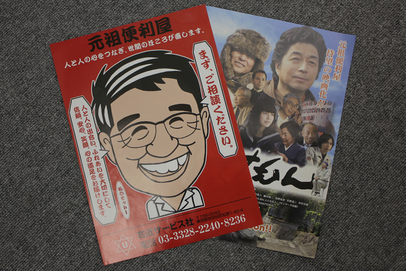 続編も決定　映画『ふうけもん』のモデル　元祖便利屋右近勝吉さん