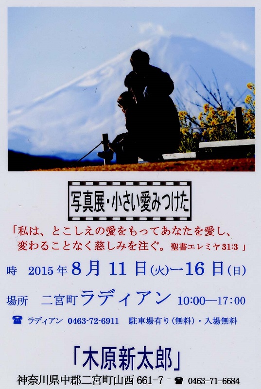 【神奈川県】写真展「小さい愛みつけた」１６日まで　木原新太郎さんのシルエット写真展示