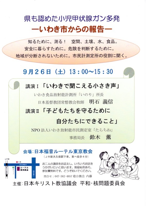 東京都：ＮＣＣ平和・核問題委員会、いわき市から講師２人招き東京で集会「県も認めた小児甲状腺ガン多発」開催