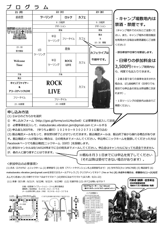 【長野県】日本初のクリスチャン・ロック・フェスティバル「松原湖バイブレーション・ジャム」９月連休に開催！　参加申し込み受付中