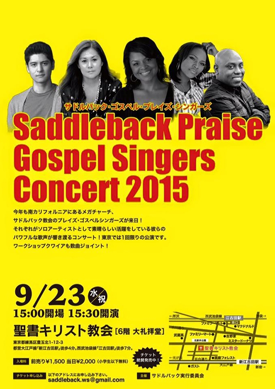 東京都：サドルバック・ゴスペルシンガーズが来日！　都内でワークショップ＆コンサート