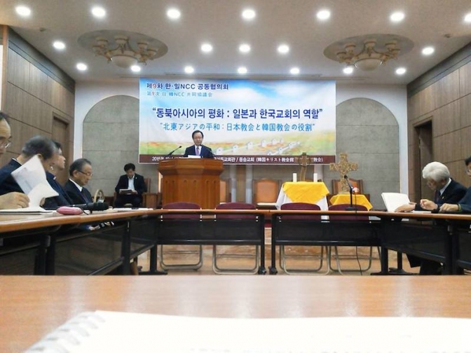日韓ＮＣＣ、共同協議会を開催　「北東アジアにおける平和：日本と韓国の教会の課題」をテーマに最終声明を採択へ
