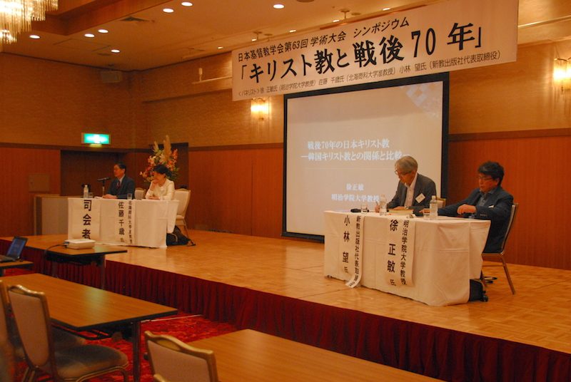 日本基督教学会、「キリスト教と戦後７０年」をテーマに講演やシンポジウム開催（２）
