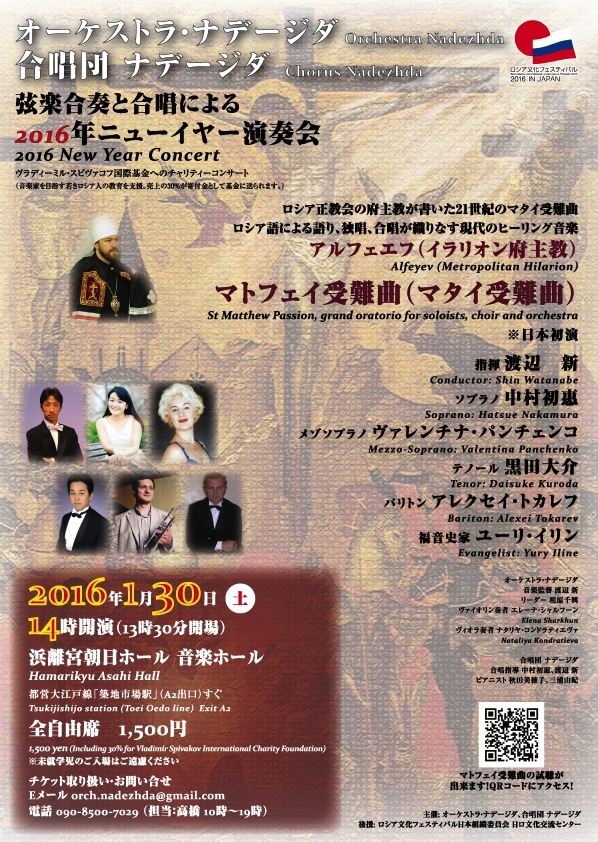 来年１月、日本初公演　２１世紀のマタイ受難曲『マトフェイ受難曲』