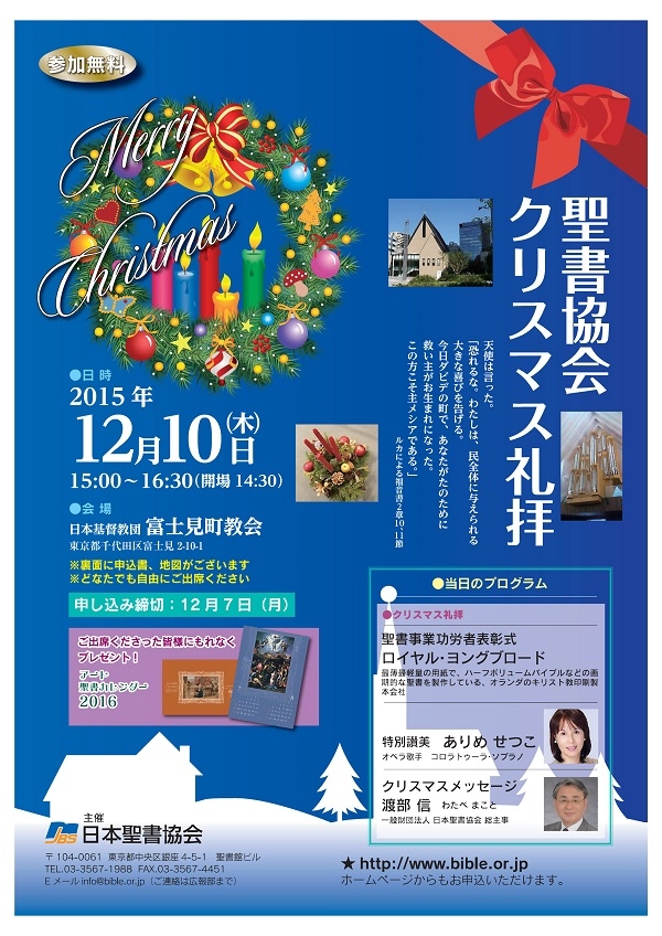 東京：日本聖書協会主催「クリスマス礼拝」、聖書事業功労者賞授与式も同時開催