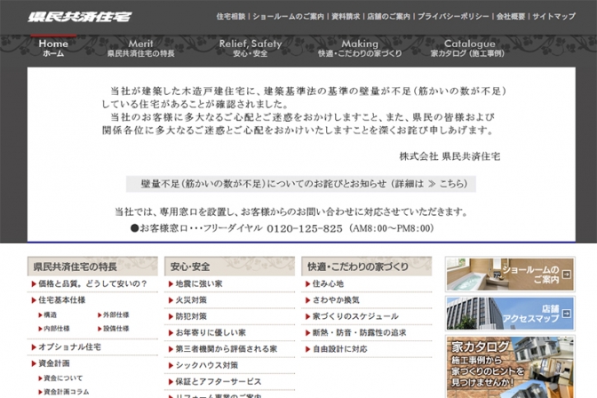 埼玉県の県民共済住宅、１都４県１２棟で壁面強度不足判明　来年１月まで調査継続