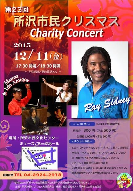 埼玉：子どもタレントや市のマスコットも登場　第２３回所沢市民クリスマス Ｃｈａｒｉｔｙ Ｃｏｎｃｅｒｔ、１２月２１日開催