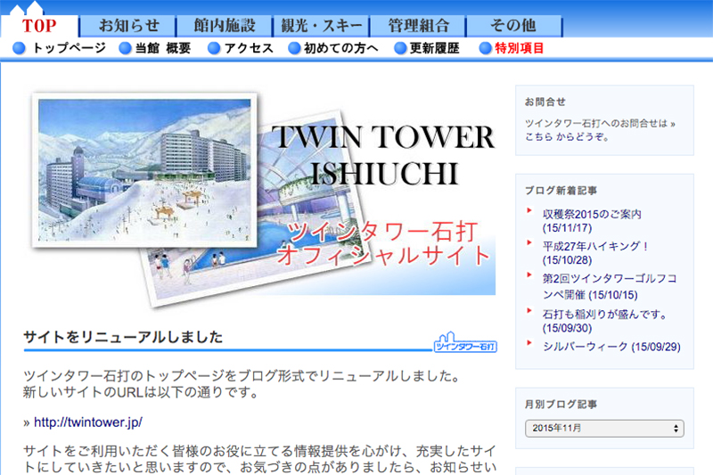 新潟のリゾートマンション「ツインタワー石打」　公認会計士の管理組合前理事長が１１億円着服