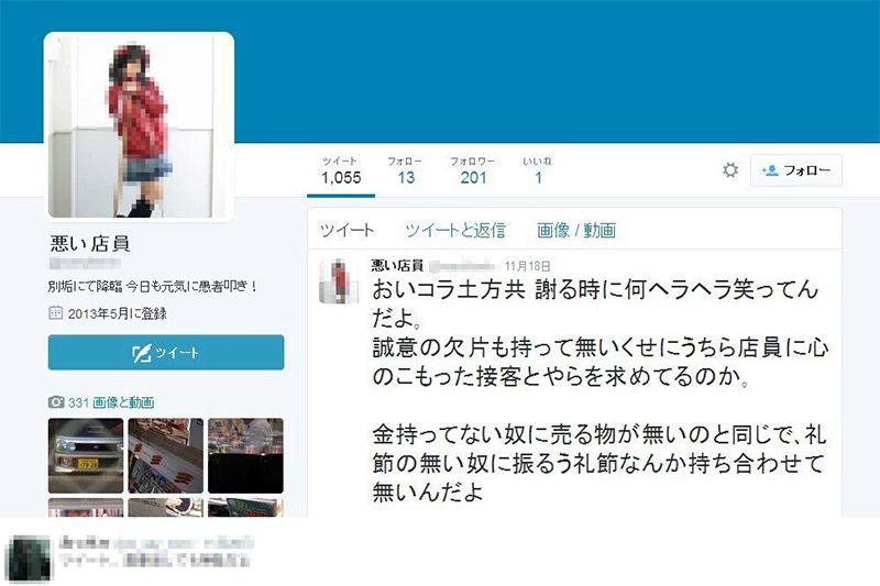 セブンイレブンの“悪い店員”　立ち読み客の写真や個人情報をツイッターに投稿で辞職