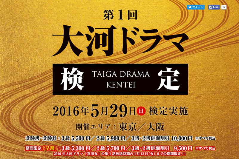 ＮＨＫ「大河ドラマ検定」、来年５月に東京・大阪で第１回　公式問題集も発売