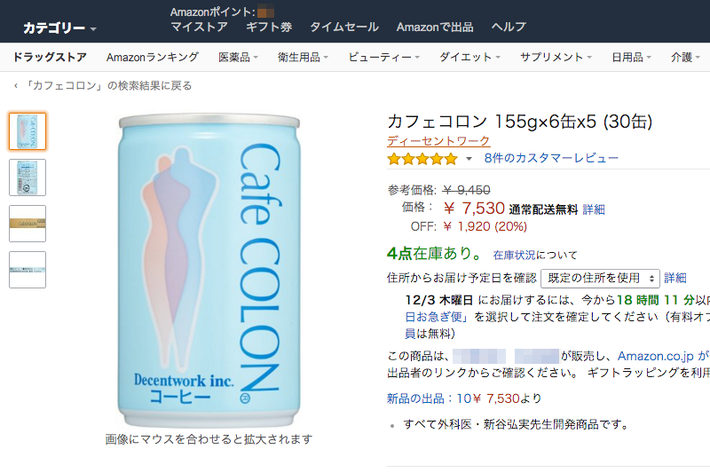 コーヒー浣腸用液体「カフェコロン」販売　ディーセントワーク元代表ら３人逮捕