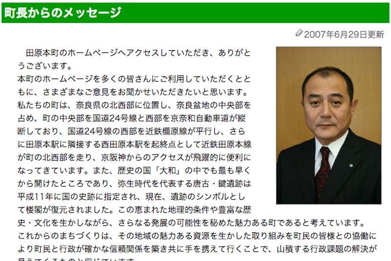 奈良県田原本町の寺田典弘町長、酒気帯び運転で逮捕　「酒は抜けていると思った」