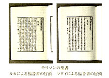 神様からのメッセージ―聖書は偉大なラブレター（２４）聖書を翻訳した人たち―ロバート・モリソンの翻訳（中国語）　浜島敏