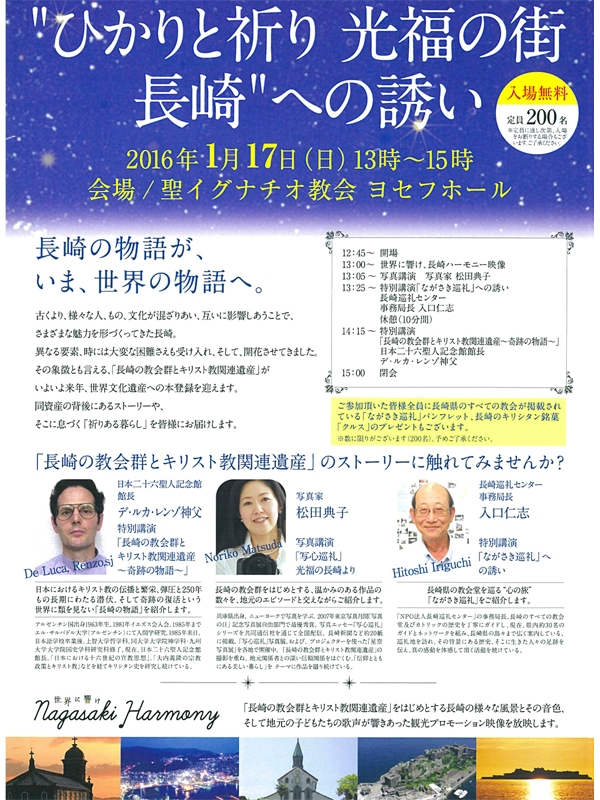 東京都：「“ひかりと祈り　光福の街　長崎”への誘い」パネル展・講演会同時開催