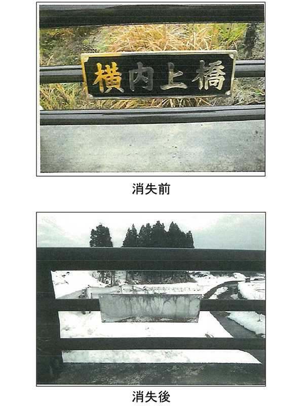 山形県で橋名板８６枚盗難、岩手県の擬宝珠３２個に続き