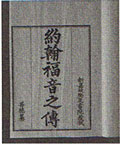 神様からのメッセージ―聖書は偉大なラブレター（２６）聖書を翻訳した人たち―カール・ギュツラフの翻訳（日本語）　浜島敏