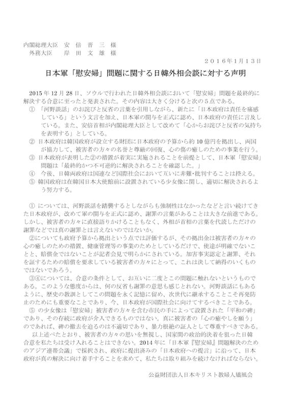 日本キリスト教婦人矯風会、日本軍「慰安婦」問題に関する日韓外相会談に対する声明を発表