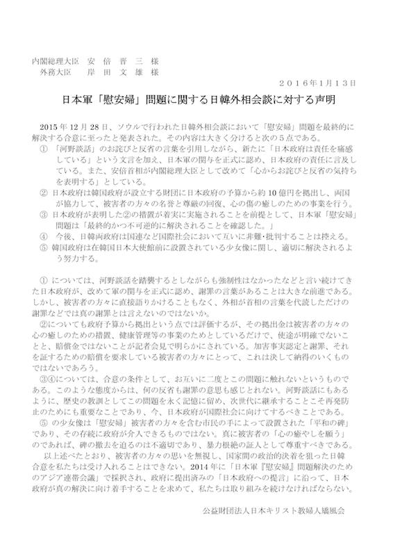 日本キリスト教婦人矯風会、日本軍「慰安婦」問題に関する日韓外相会談に対する声明を発表