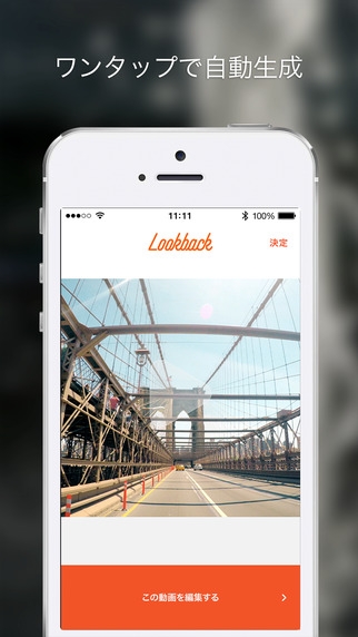 iPhone 内の動画や写真を１タップで１５秒の動画にまとめるアプリ「Lookback」リリース　