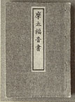 神様からのメッセージ―聖書は偉大なラブレター（２７）聖書を翻訳した人たち―ジョナサン・ゴーブルの翻訳（日本語）　浜島敏