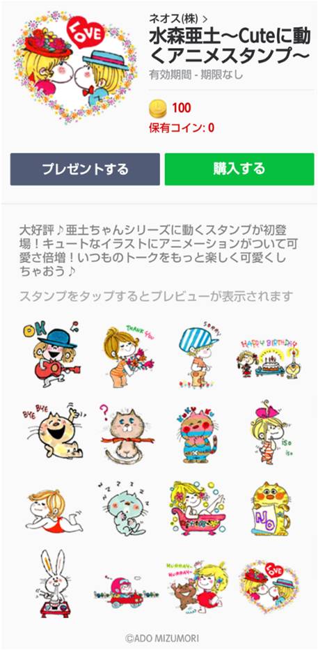 ＬＩＮＥ公式スタンプ「水森亜土」第３弾「水森亜土～Cuteに動くアニメスタンプ～」配信開始