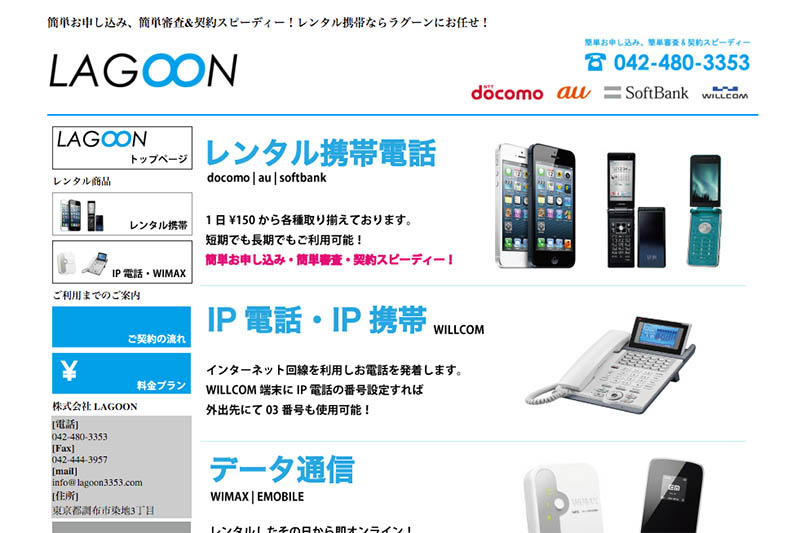 ＳＩＭカード不正貸出、ＬＡＧＯＯＮの鈴木祐一社長逮捕　振り込め詐欺に悪用で１億円被害