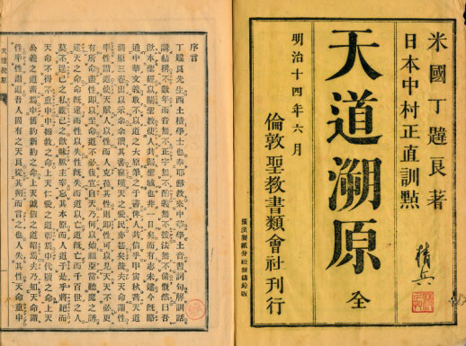 温故知神—福音は東方世界へ（３９）日本に景教を紹介した人物たち・その１　川口一彦