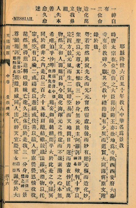 温故知神—福音は東方世界へ（３９）日本に景教を紹介した人物たち・その１　川口一彦