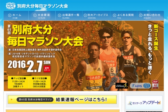 別府大分毎日マラソン大会結果速報：１位はメラク・アベラ、日本人最高は石田和也の４位