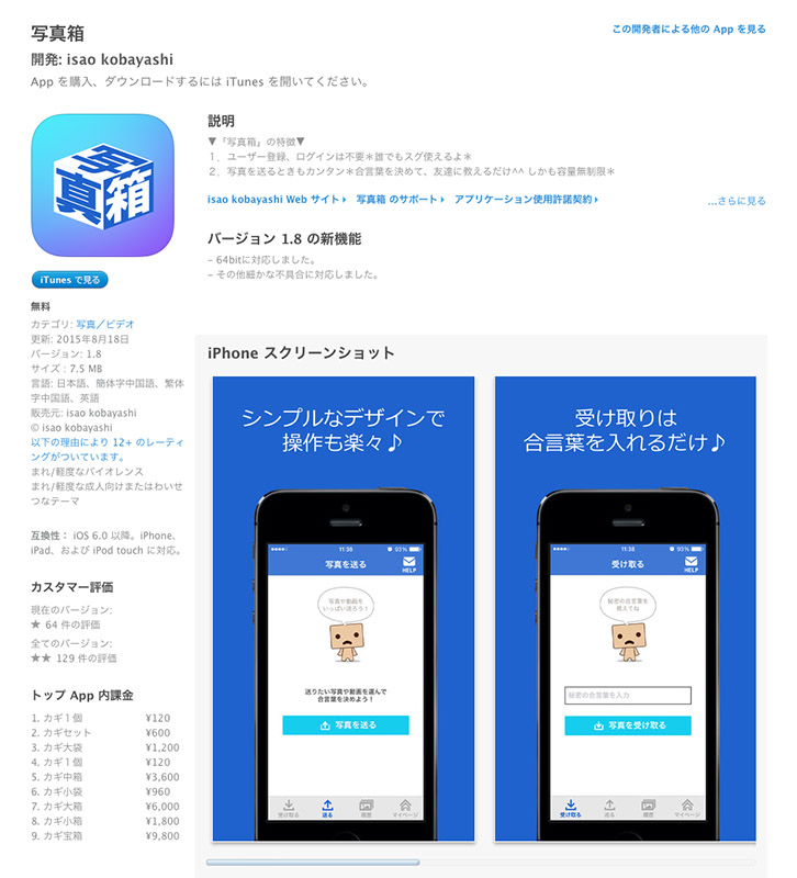 「App Store」上の「写真箱」のページ