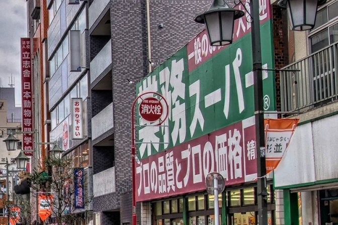 「業務スーパー」運営の「神戸物産」でインサイダー疑惑、関係先を強制調査　不正利益５０億円か