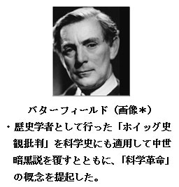 【科学の本質を探る㉙】中世暗黒説の崩壊と科学革命の提起　阿部正紀