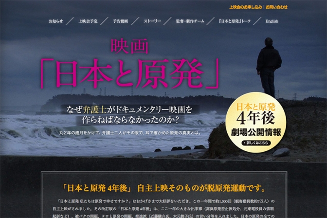 小泉純一郎元首相も出席、３月１１日に東京・板橋区で映画『日本と原発４年後』上映会開催