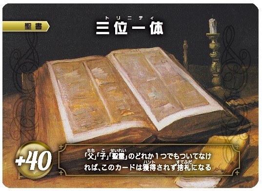 カードゲームで聖書の世界に親しめるバイブルハンター、三部作完結編「トリニティ」発売へ