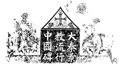 温故知神—福音は東方世界へ（４０）日本に景教を紹介した人物たち・その３　川口一彦