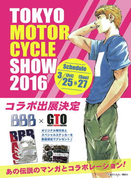 ＧＴＯとコラボ、バイクポータル「ＢＢＢ」とバイク輸送「ＢＡＳ」がウェブ配信や展示会出店