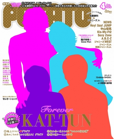 ＫＡＴ−ＴＵＮ、デビュー１０周年　『ＰＯＴＡＴＯ』４月号の表紙に