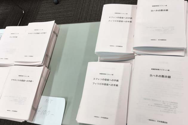 新しい聖書「標準訳」はどんな翻訳に？（１）　　新訳文と新共同訳を比較しながらの懇談会を名古屋で日本聖書協会が主催