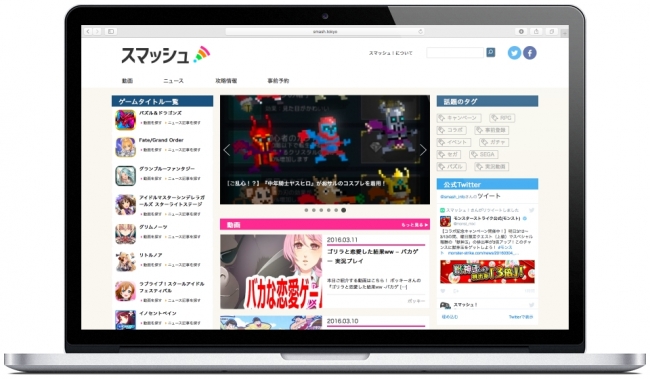 スマホゲーム情報サイト スマッシュ オープン 実況動画や攻略情報 クリスチャントゥデイ